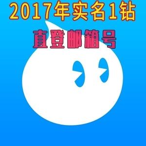 淘宝小号17年中文实名1钻号直登