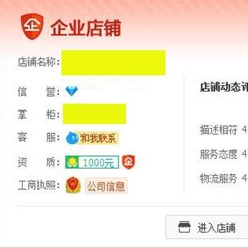 淘宝一钻企业店铺  证件全过二审 安全稳定直登