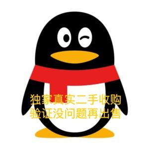 QQ号 9位数 皇冠号 已实名 带群 混合好友
